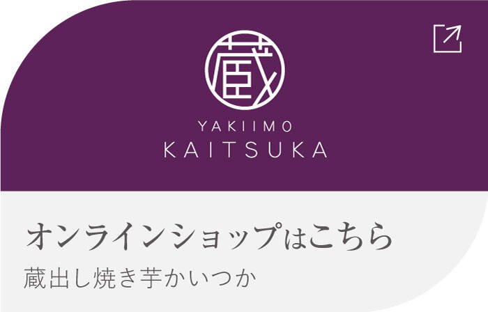 オンラインショップはこちら