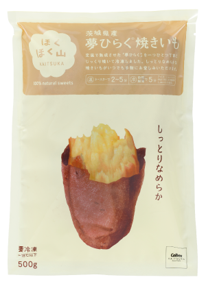 ほくほく山 夢ひらく焼きいも500g