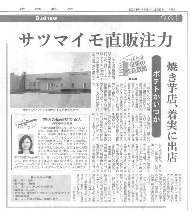 茨城新聞に弊社の記事が掲載されました!